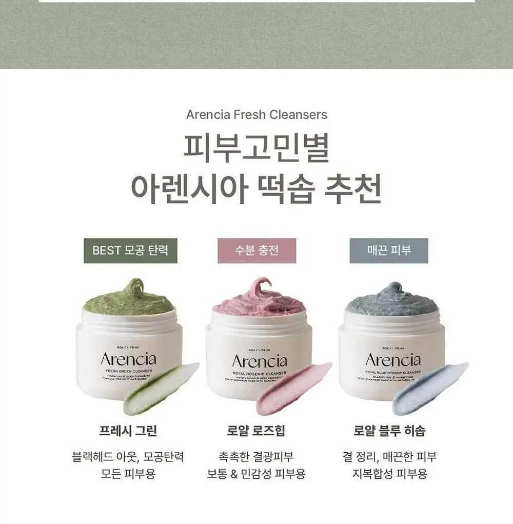 [1등 팩클렌저 / 모공세정] 아렌시아 떡솝 프레시 그린 클렌저 15g 상세페이지 20